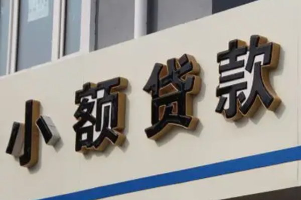 北京快速小额贷款