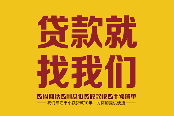 北京快速短期空放小额贷款