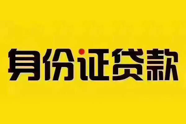 北京快速私人抵押贷款
