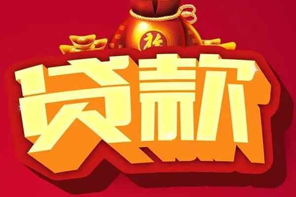 北京快速有没有私人放款的