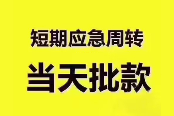 北京快速小额信用贷款