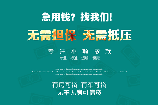 北京快速民间短期私借借款