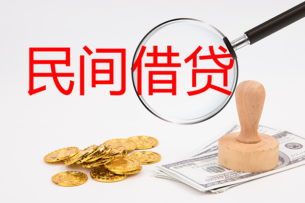 北京快速小额私人借贷