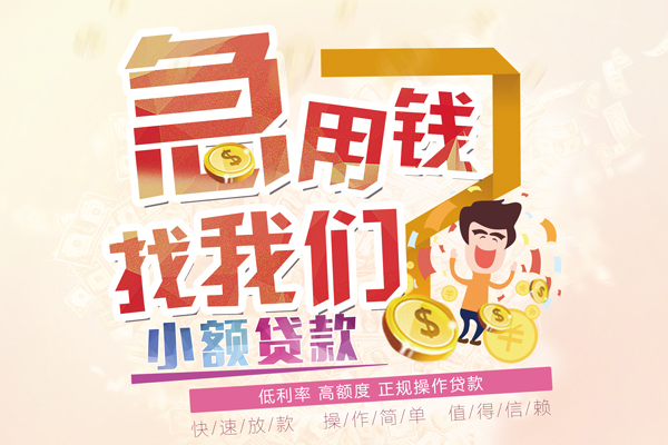 北京快速无抵押信用贷款