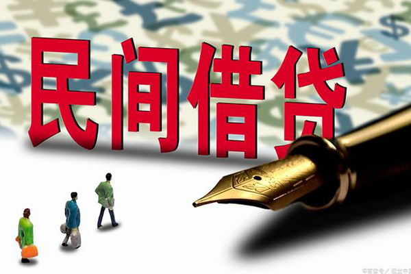 北京快速贷款私借空放